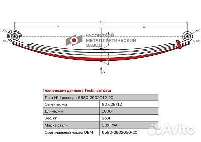 Лист рессоры передней № 4 камаз 6580 чмз