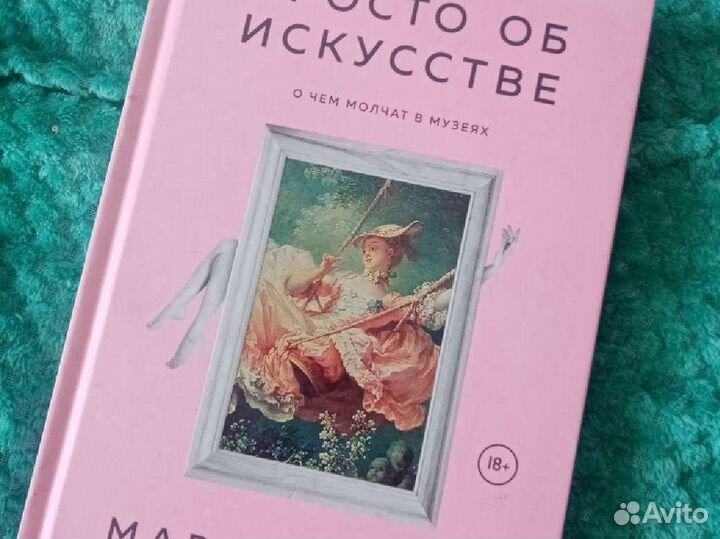 Книги про цвет, искусство и нумерологию