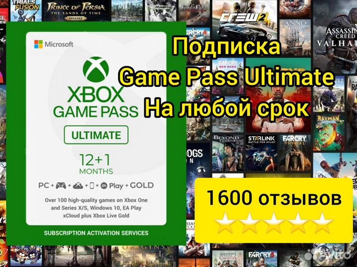 Подписка xbox game pass ultimate