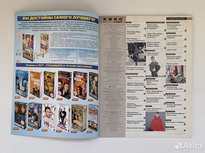 Журнал Кино Парк №2 (57) 2002