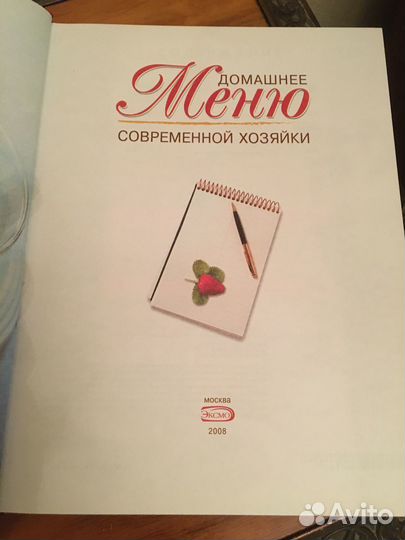Домашнее меню современной хозяйки