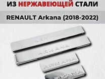 Накладки на пороги Renault Arkana 2018-2022 (Prime