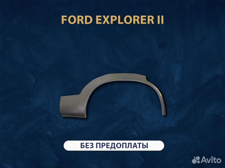 Chrysler Voyager арки задние без предоплаты