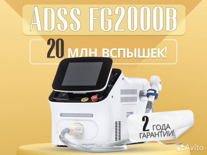 Диодный лазер adss FG2000B для лазерной эпиляции