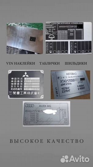 Производство VIN (вин) шильдиков,табличек,наклеек