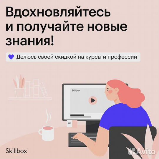65 скидка на все курсы в Skillbox + курс в подарок