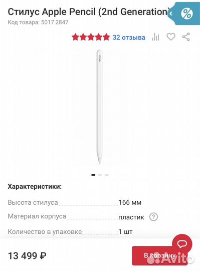 Apple pensil (2nd generation)