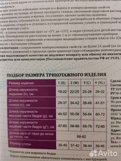 Компрессионные чулки 1 класс