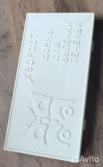 Формы для выпечки печенья хворост СССР