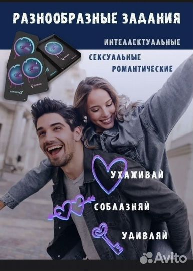 Игра для пар 18+