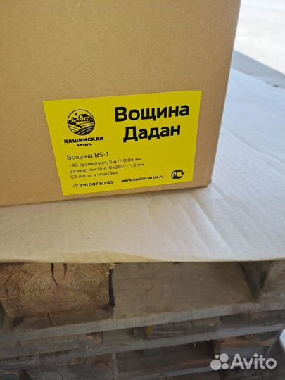 Вощина для пчел