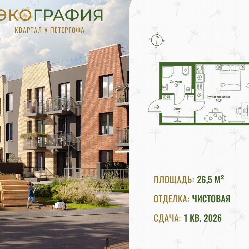 Квартира-студия, 26,5 м², 3/3 эт.