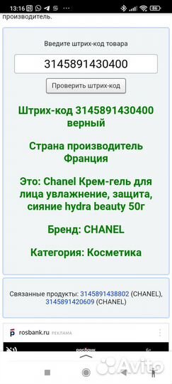 Крем-гель для лица chanel