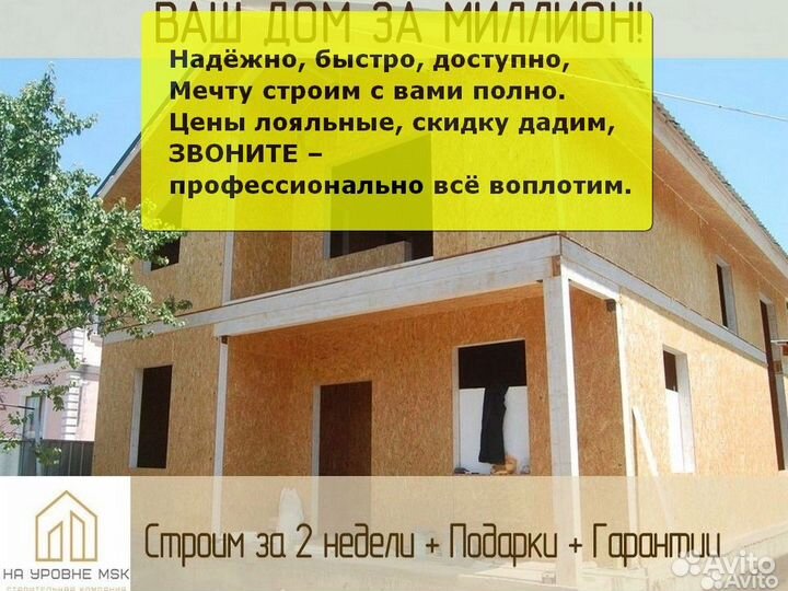Строительство дома