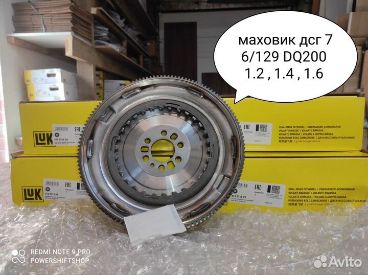 Маховик dsg7 dq200 6 129 6/129 1.4 1.2 1.6 новый
