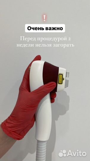 Мастер лазерной эпиляции / косметолог