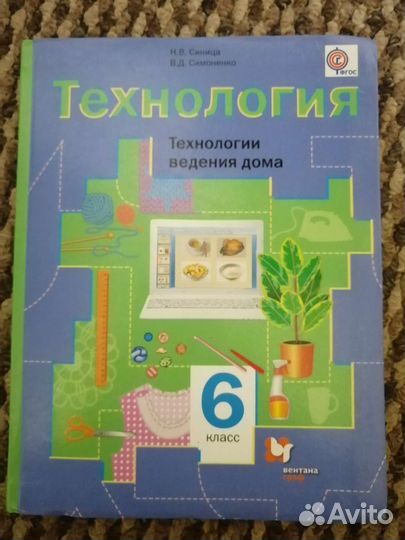 Технология 6 класс