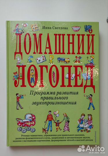 Учебник по логопедии домашний логопед