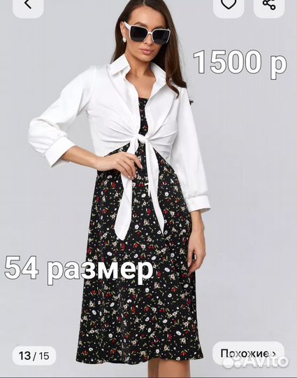 Костюм двойка платье и рубашка