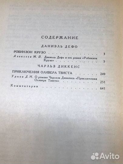Робинзон Крузо. Приключения Оливера Твиста