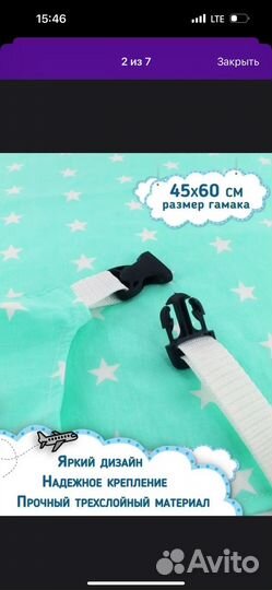 Гамак в самолет детский