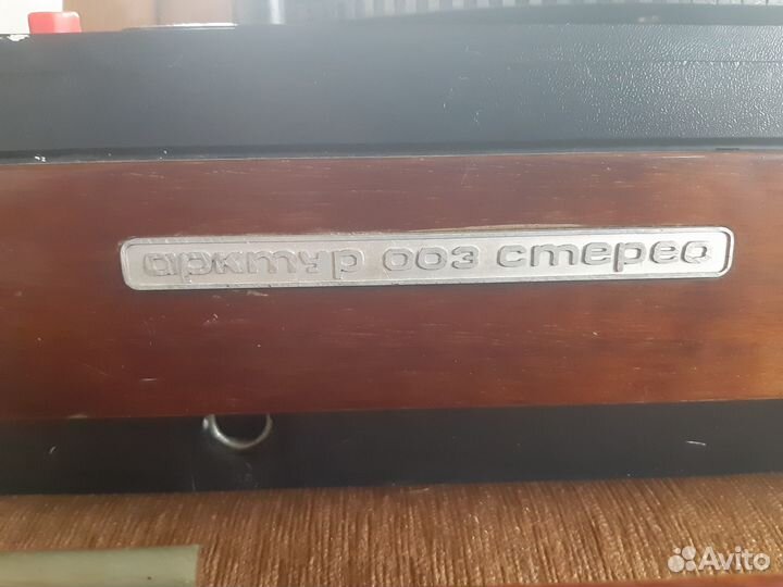Проигрыватель Арктур 003 стерео с колонками