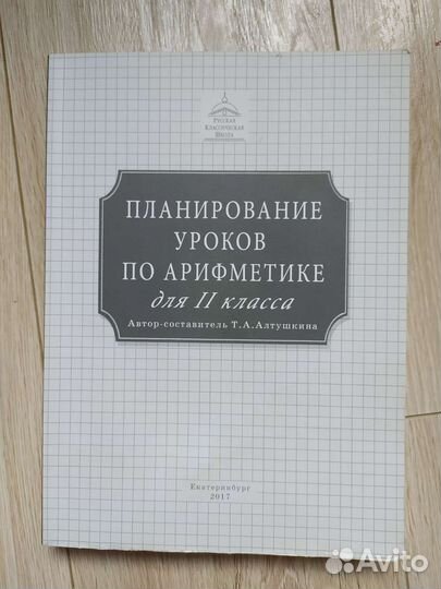 Учебники ркш арифметика 1-4 классы