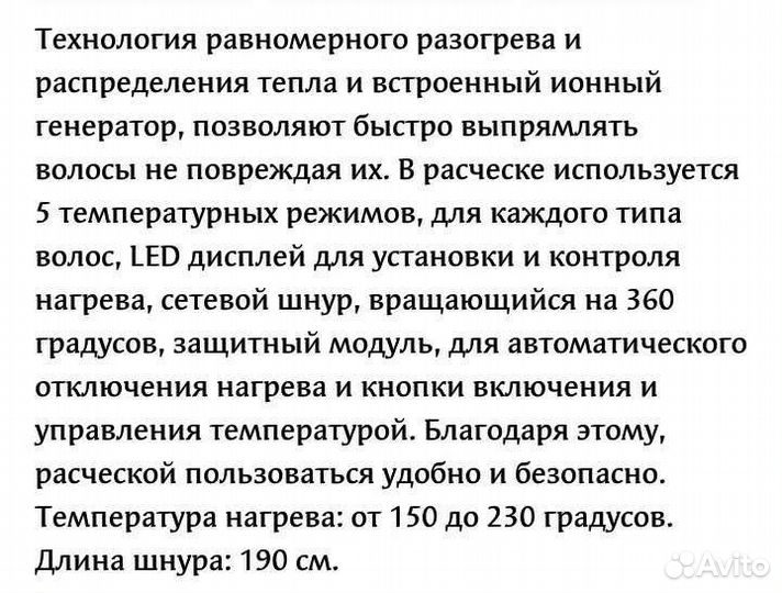 Расчёска выпрямитель