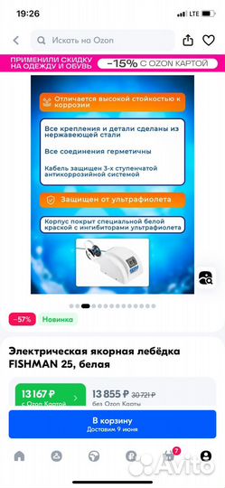 Якорная лебедка фишман