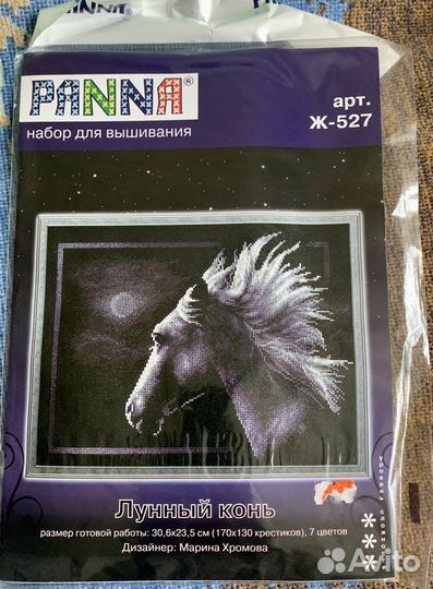 Вышивка крестом набор риолис