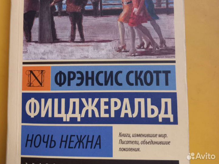 Книга Ночь нежна