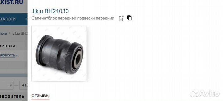 Сайлентблоки переднего рычага BH21038/BH21030