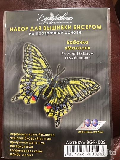 Набор для вышивания бисером