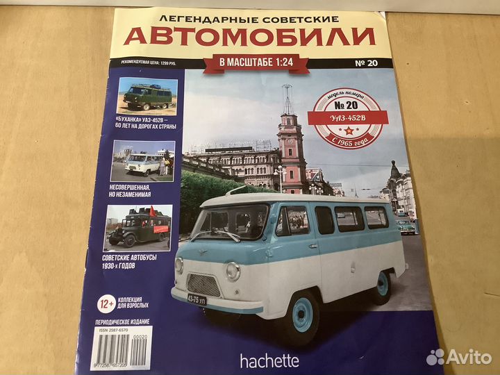 Модель автомобиля уаз-452В 1:24 Ашет