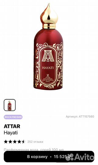 Attar azora musk kashmir hayati оригинал духи