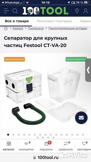 Сепаратор festool для крупных частиц