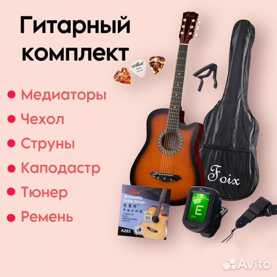 Акустическая гитара и аксессуары