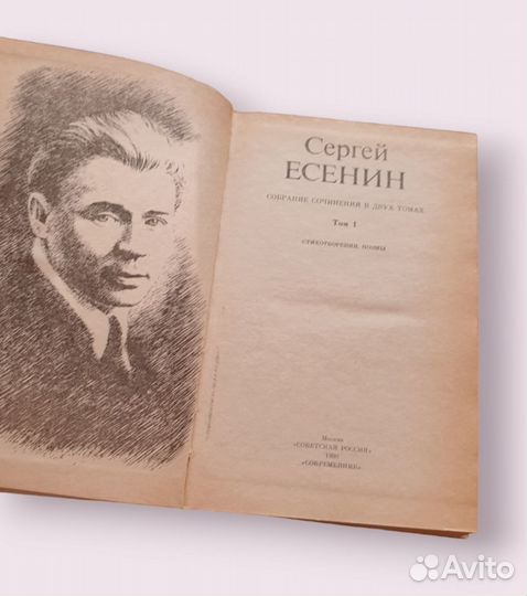 Есенин собрание сочинений