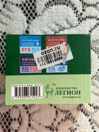Карманный справочник ОГЭ ЕГЭ биология