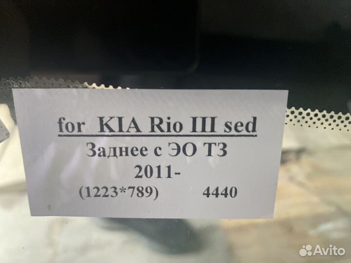 Заднее стекло kia rio sedan 2011-2017