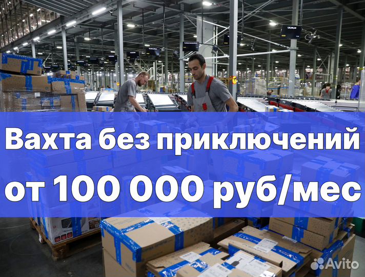 Вахта сборщик заказов на склад