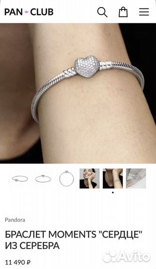 Pandora оригинал