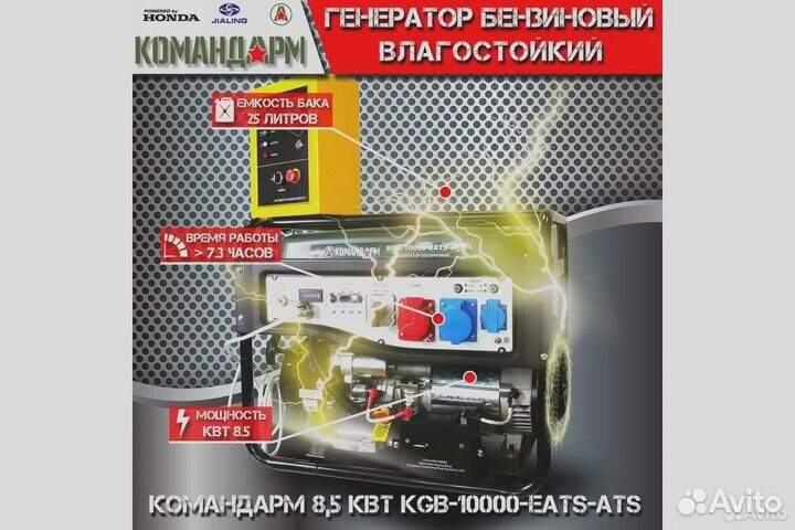 Бензиновый генератор kомандарм 8,5 кВт KGB -ATS