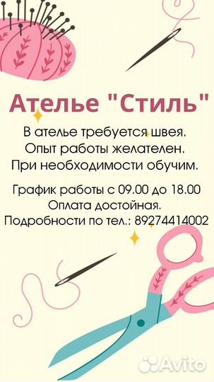 Швея в ателье