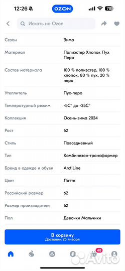 Зимний комбинезон 62