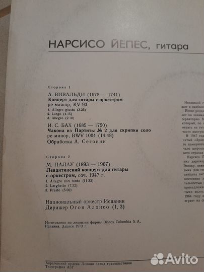 Нарсисо Йепес гитара винил Бах Вивальди Палау