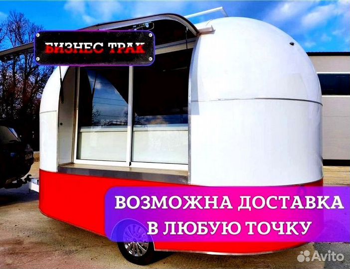 Фудтрак в наличии от производителя