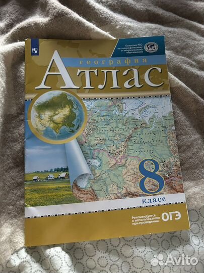 Атлас по географии 8 класс