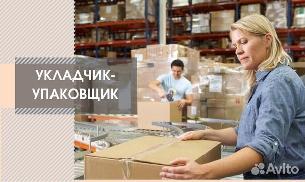 Укладчик-упаковщик