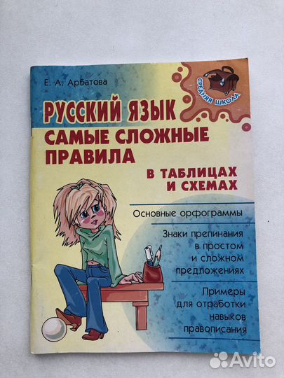 Русский язык. Самые сложные правила